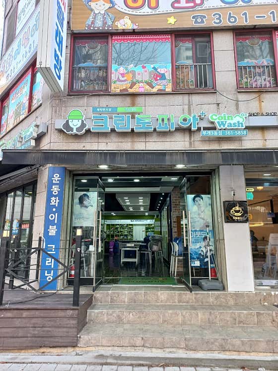 크린토피아코인워시 부개3점