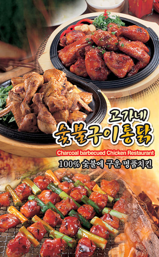고가네숯불구이통닭