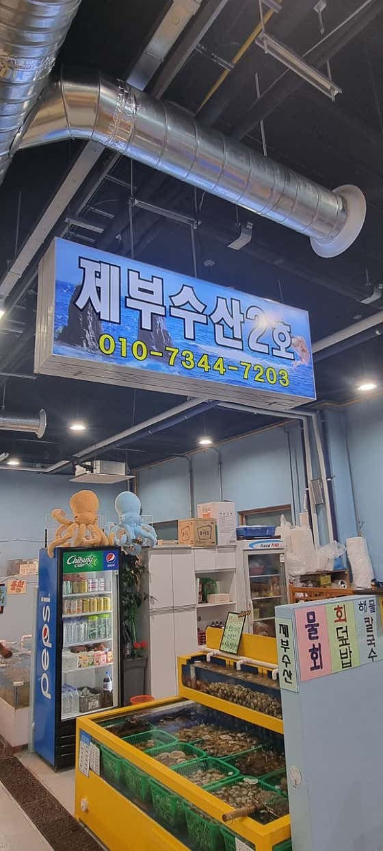 제부수산2호