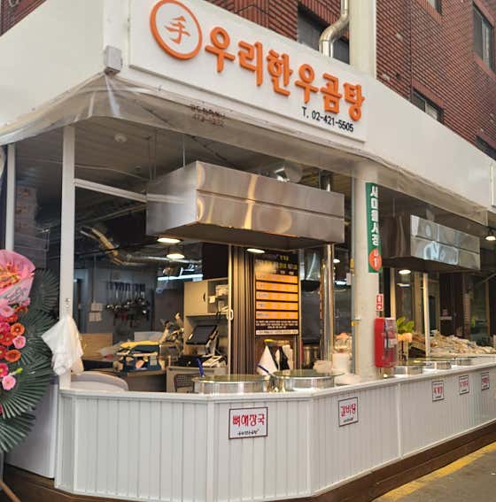 우리한우곰탕 사진 2