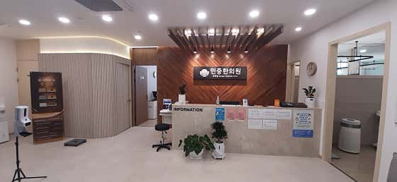 민중한의원 사진