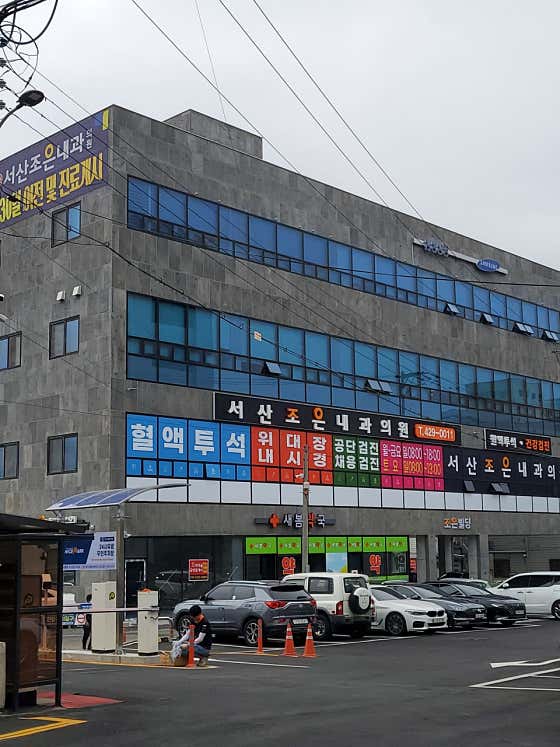 서산조은내과의원