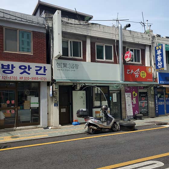 현곱창 · 네이버 지도·플레이스 2