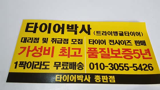 타이어박사 사진