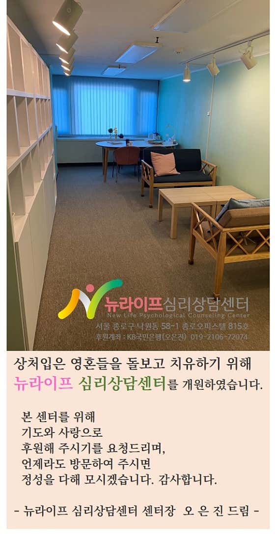 네이버 플레이스 뉴라이프심리상담센터 : 네이버