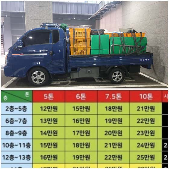 일산용달이사 사진