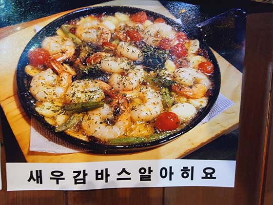 감바스 메뉴 사진(네이버)