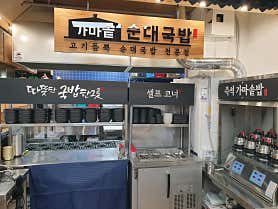 가마솥순대국밥 잠실장미상가점 사진 6