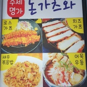 로스가츠 메뉴 사진(네이버)