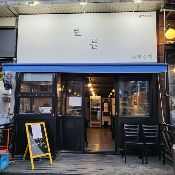보름