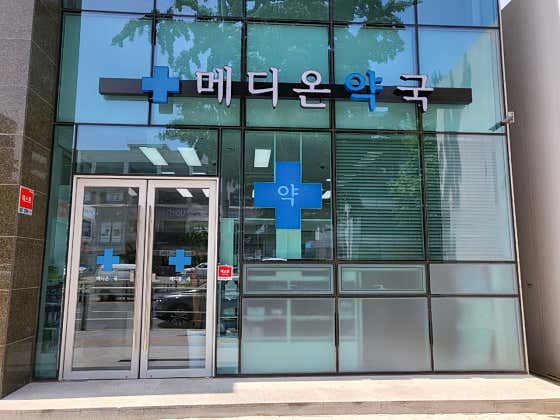 강동메디온약국