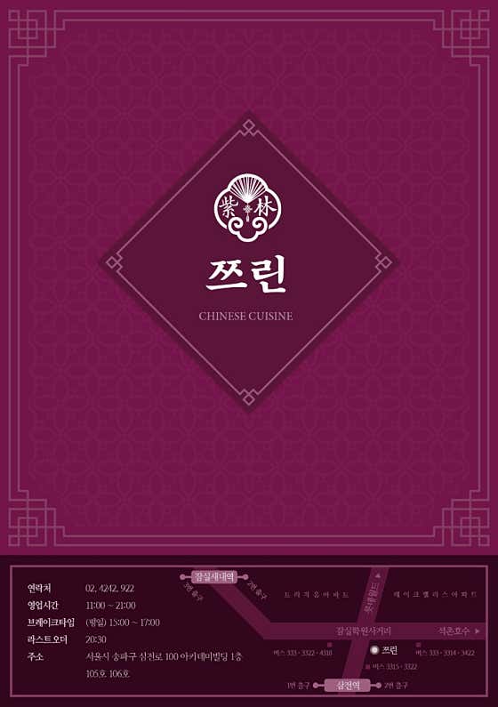 쯔린 잠실본점 사진 2