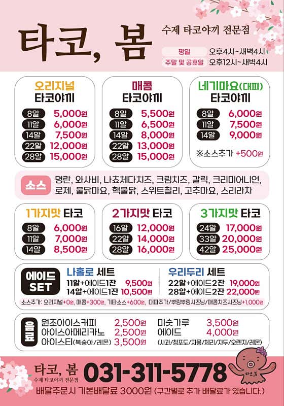 타코봄