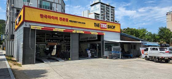 더타이어샵 예천군청점 사진