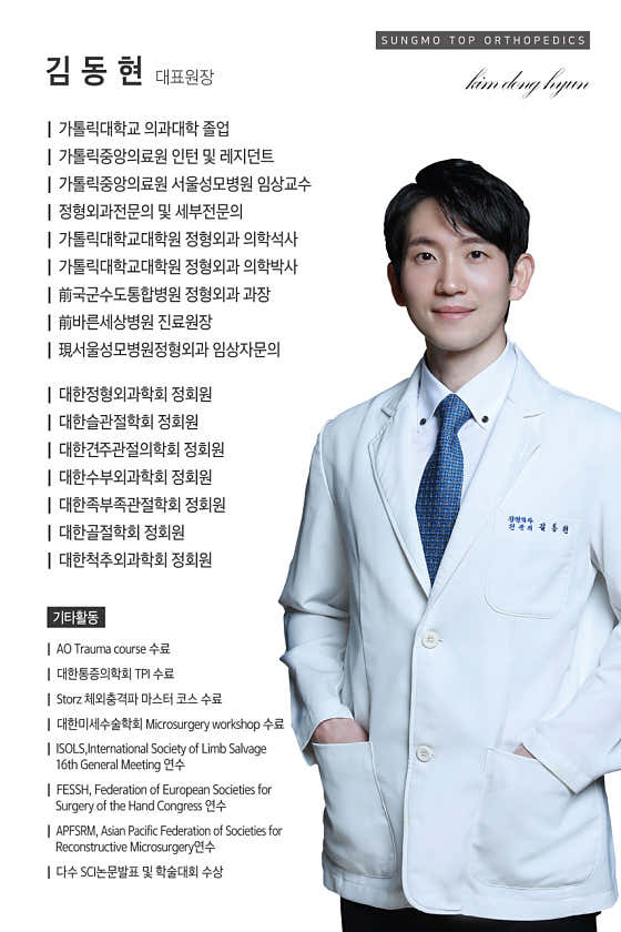 성모탑정형외과의원