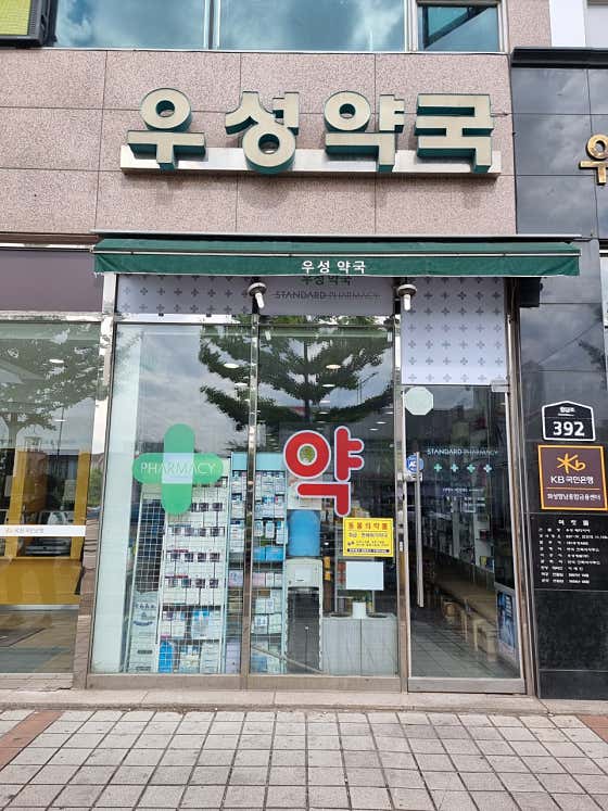 우성약국