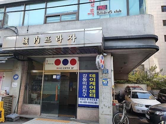 길투당구클럽 성내점