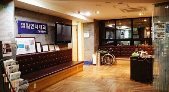 범일연세내과의원