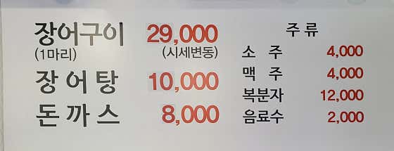 민물장어 구워버려