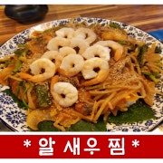 알새우찜 메뉴 사진(네이버)