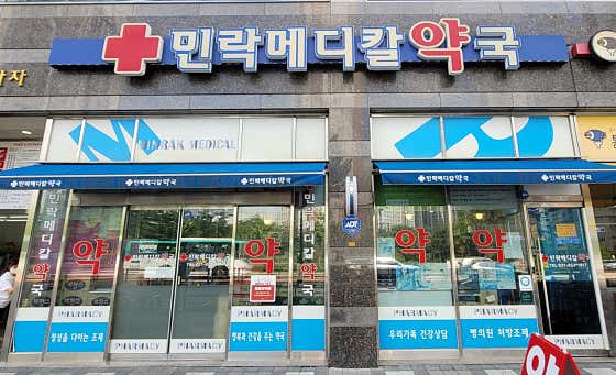 민락메디칼약국