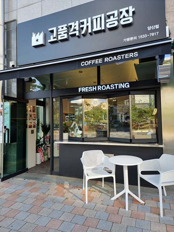 고품격커피공장 물금점 · 네이버 지도·플레이스 2
