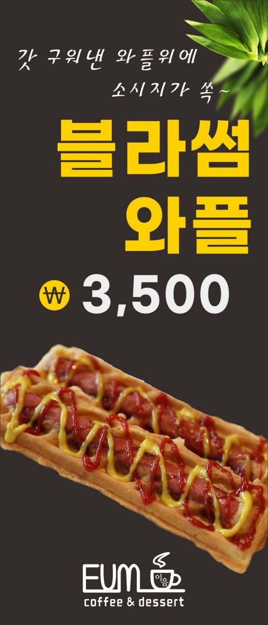 블라썸 와플 메뉴 사진(네이버)