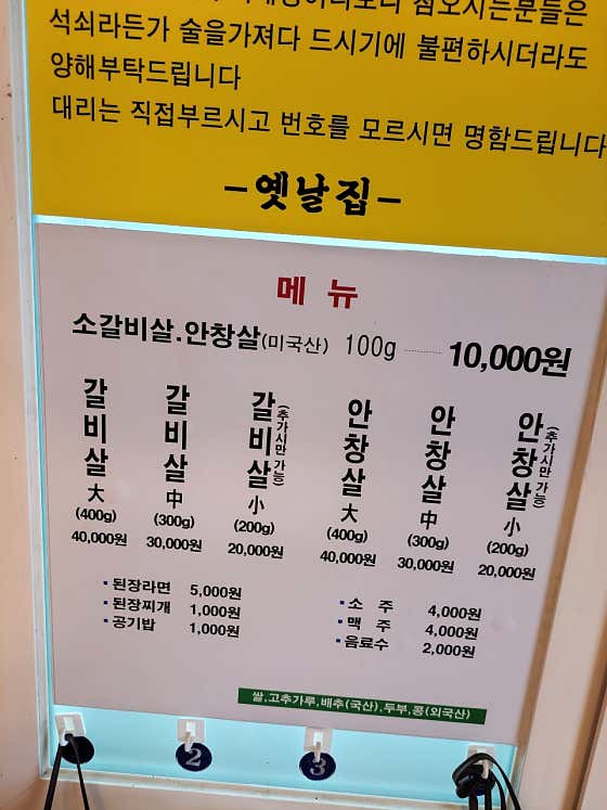 옛날고기집 · 네이버 지도·플레이스 5