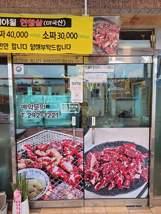 옛날고기집 · 네이버 지도·플레이스 8