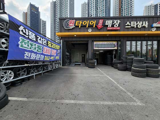 원타이어 사진