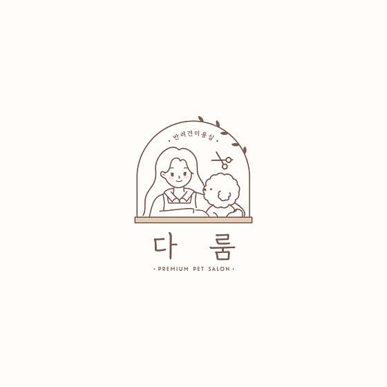 다룸