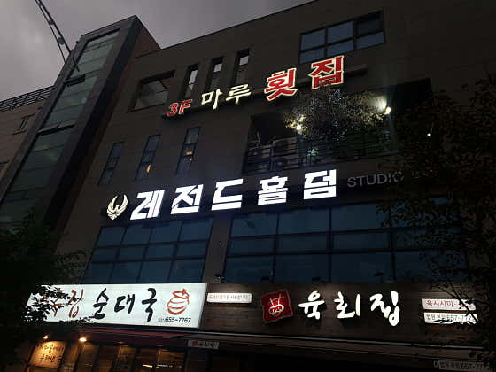 레전드홀덤스타디움 동삭점 홀덤펍 사진
