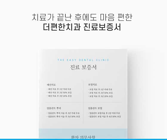 더편한치과의원 — 네이버 플레이스 업체 등록 사진 4