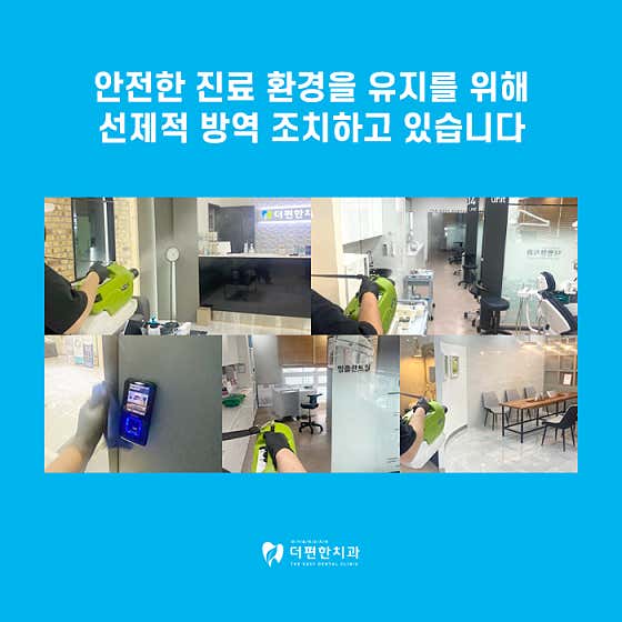 더편한치과의원 — 네이버 플레이스 업체 등록 사진 3