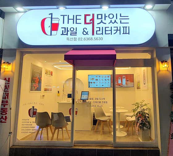 네이버 플레이스 THE더맛있는과일&1L커피 독산점 : 네이버