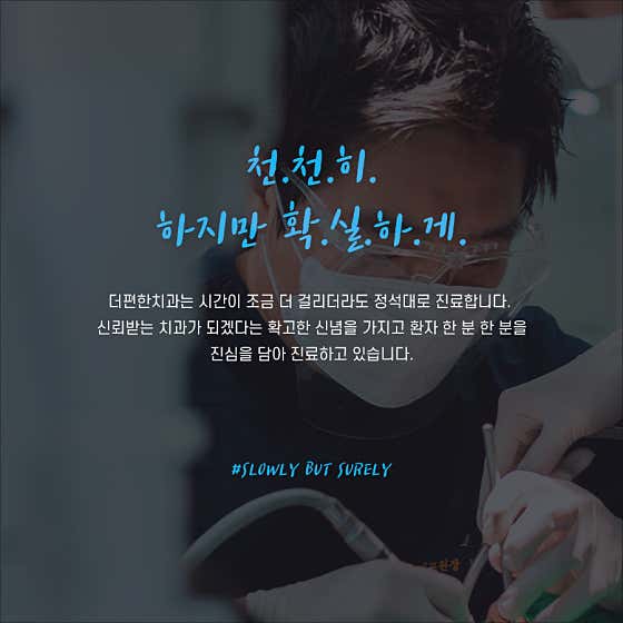 더편한치과의원 — 네이버 플레이스 업체 등록 사진 2