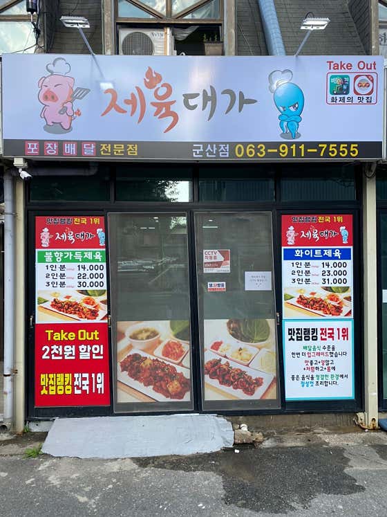 제육대가 군산점 · 네이버 지도·플레이스 5