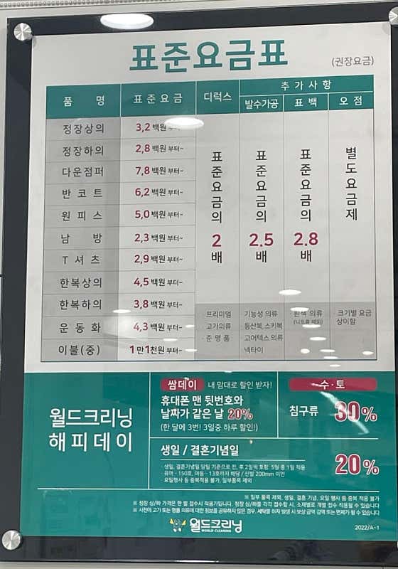 월드크리닝탑마트점 이미지