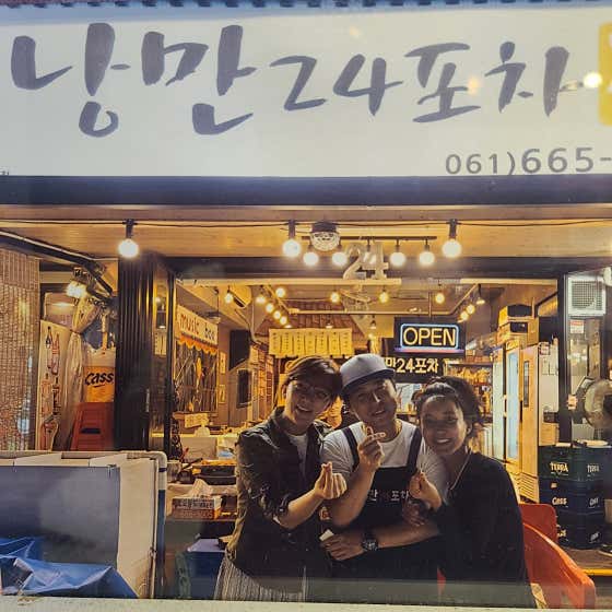 네이버 플레이스 낭만24포차 : 네이버
