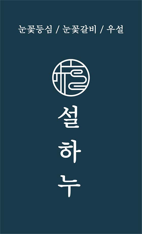 육회 (200g) 메뉴 사진(네이버)