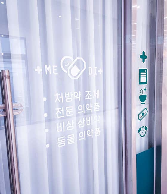 메디약국 · 네이버 지도·플레이스 6