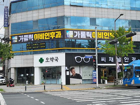 가톨릭이비인후과의원