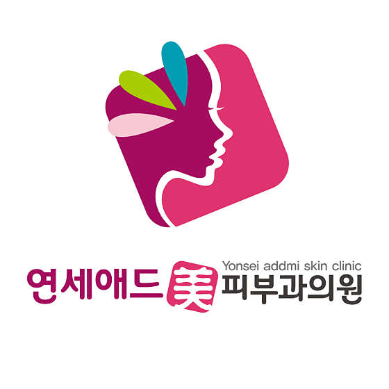 연세애드미피부과의원 사진