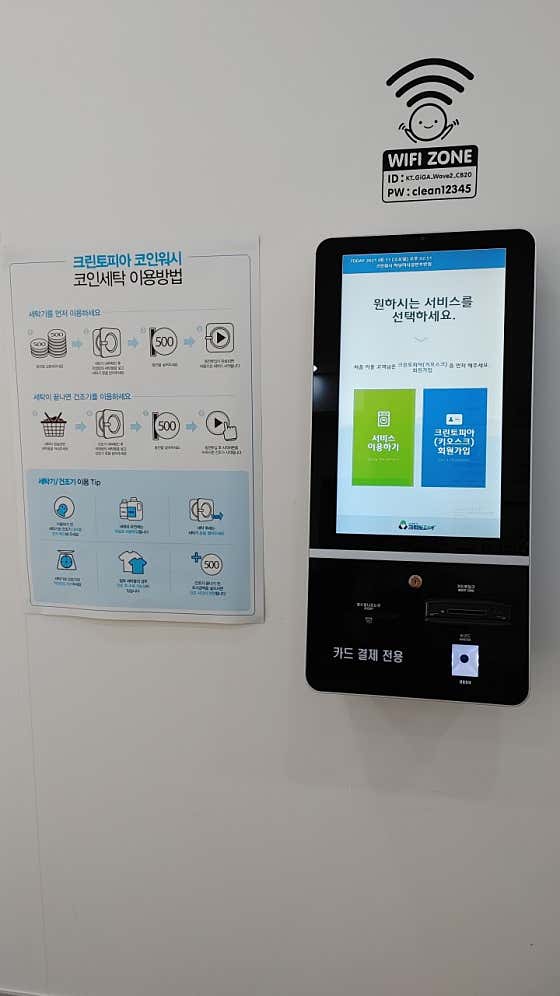 네이버 플레이스 크린토피아 코인워시 미사강변호반점 : 네이버
