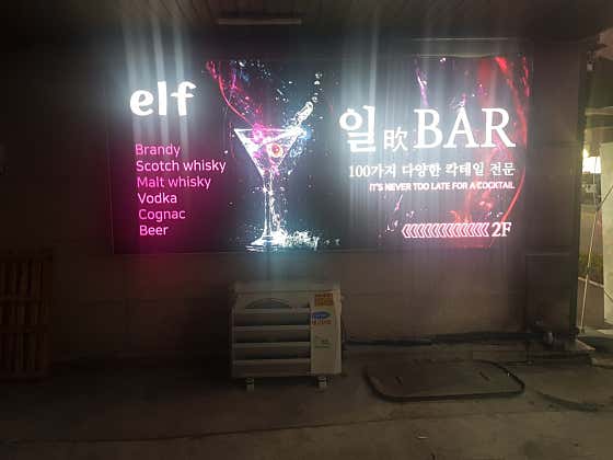 엘프바