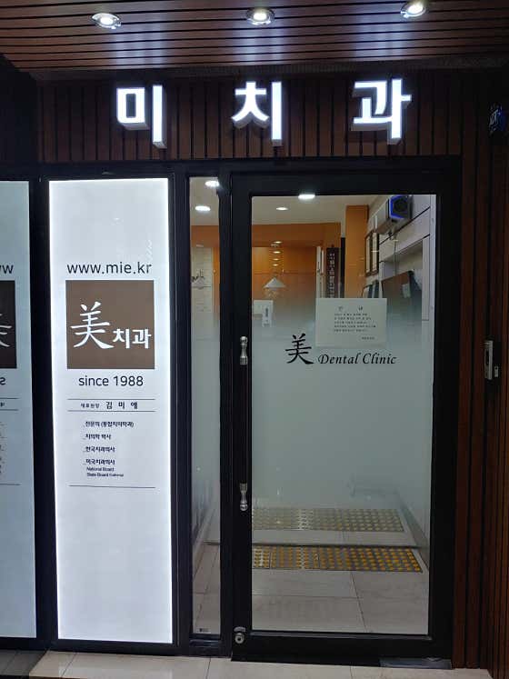 계양미치과의원 — 네이버 플레이스 업체 등록 사진 2