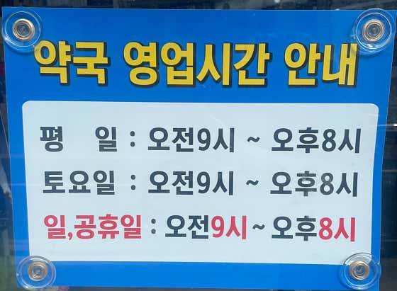 하나온누리약국