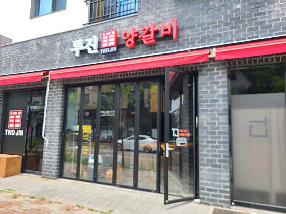 투진양갈비 · 네이버 지도·플레이스 2