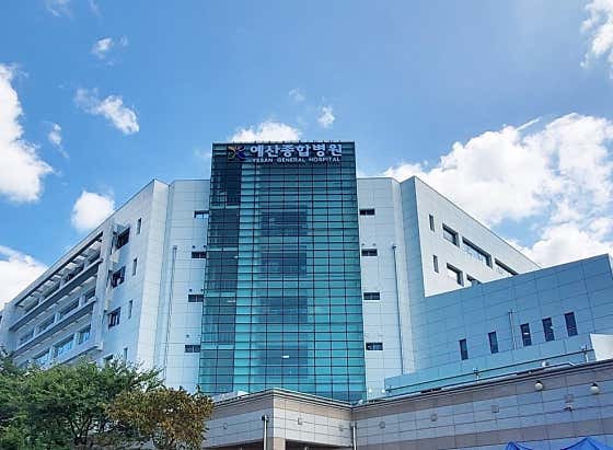 의료법인 예당의료재단 예산종합병원 사진