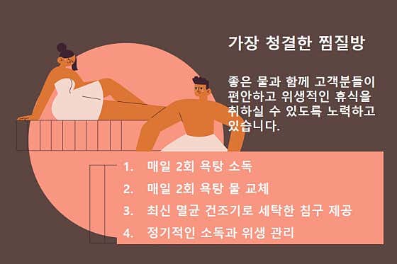 광안찜질사우나